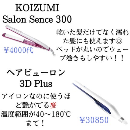 ストレートヘアアイロン/SALONIA/ストレートアイロンを使ったクチコミ(2枚目)