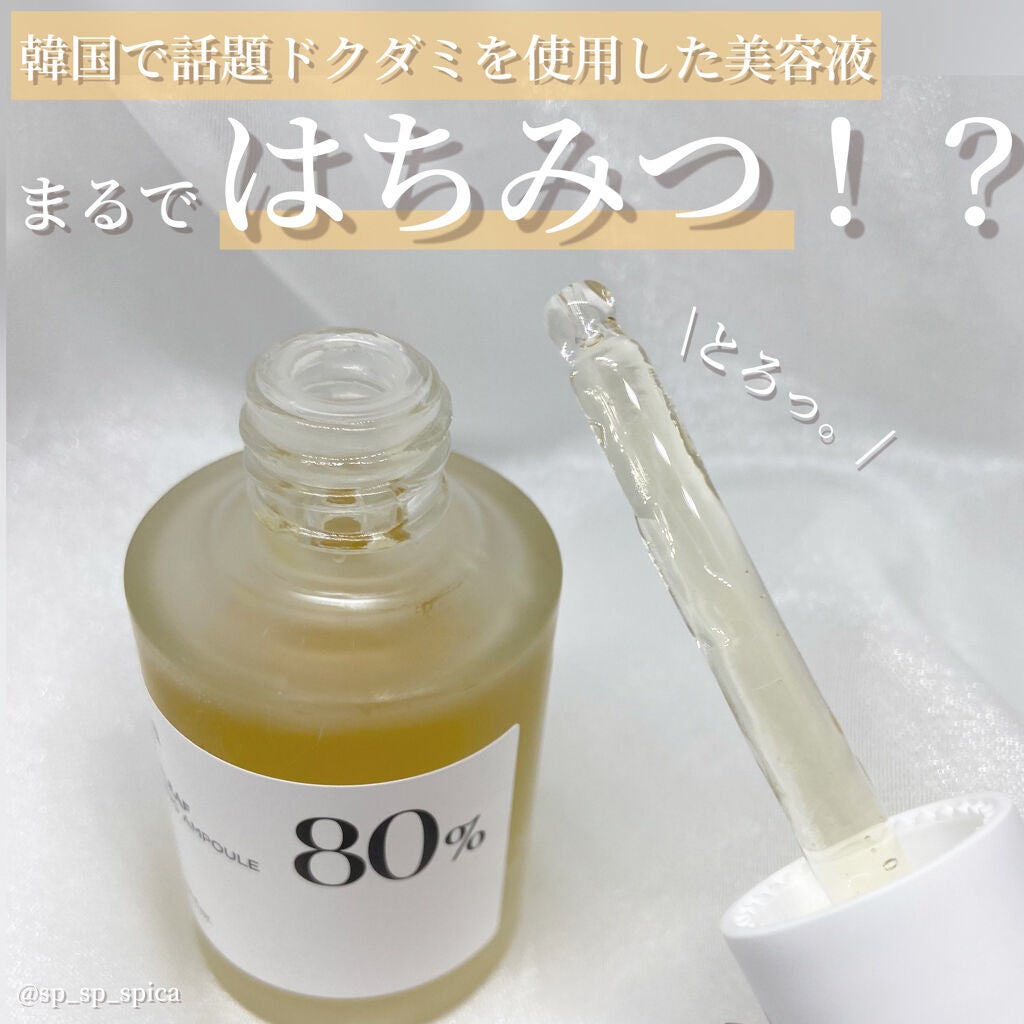 ドクダミ80%スージングアンプル/Anua/美容液を使ったクチコミ(1枚目)