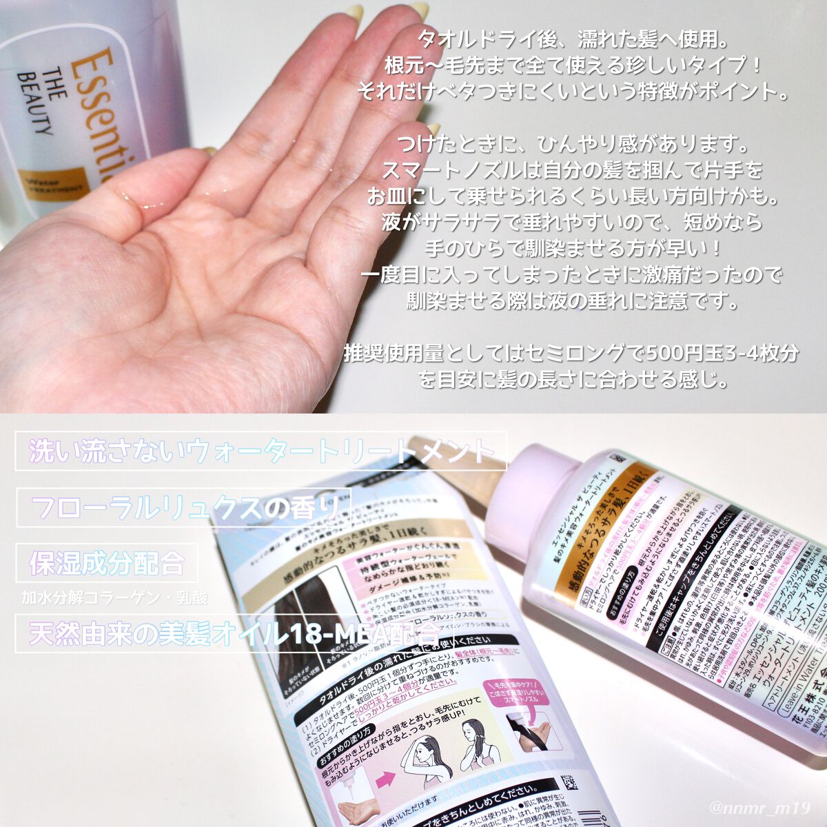 エッセンシャル プレミアム ウォータートリートメント EXスムース/エッセンシャル/アウトバストリートメントを使ったクチコミ（3枚目）