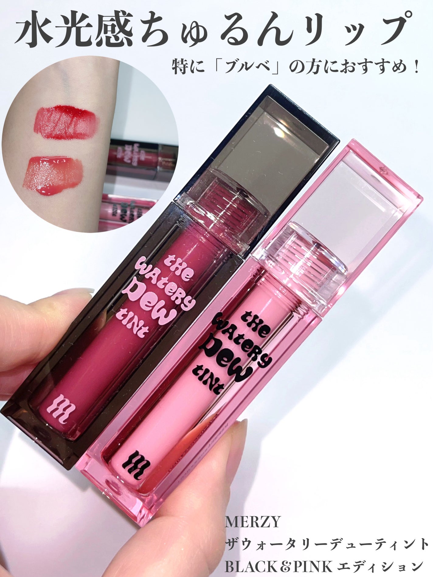 ザ ウォータリーデューティント/MERZY/リップティントを使ったクチコミ(1枚目)