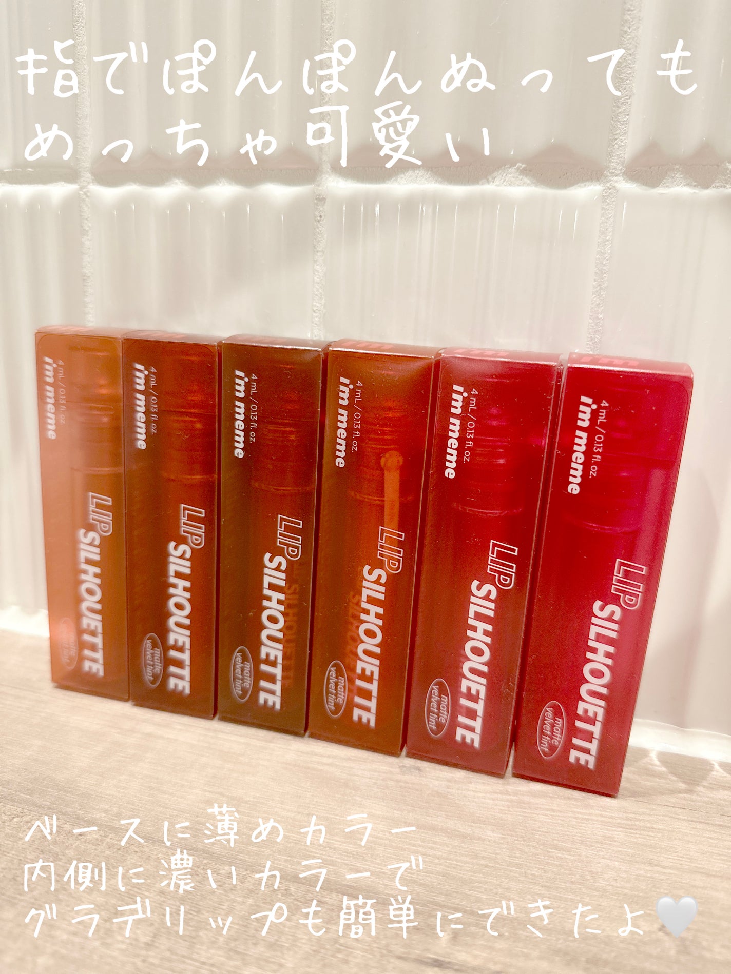 リップシルエットマットベルベットティント/i’m meme/リップティントを使ったクチコミ(7枚目)