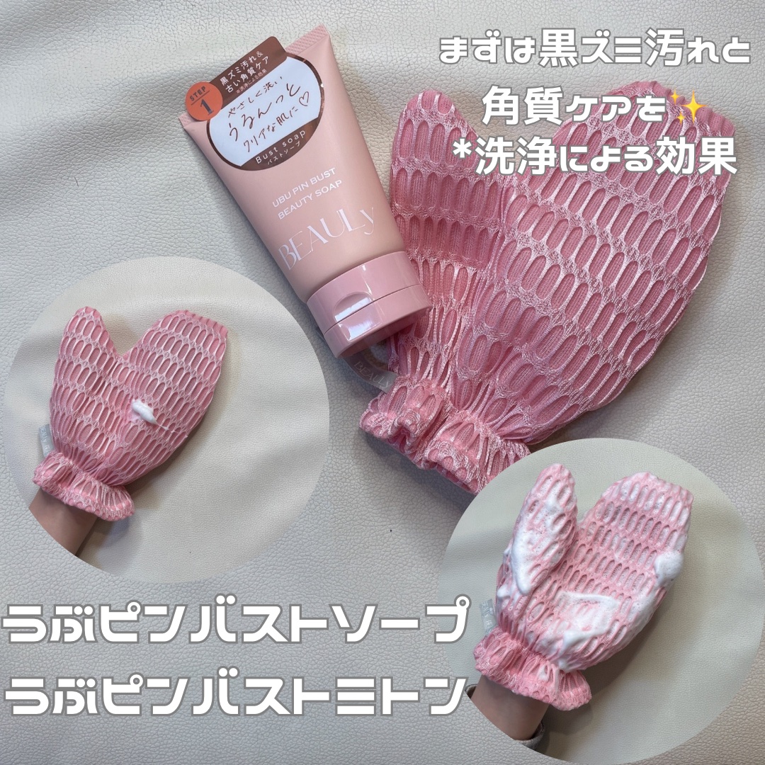 BEAULy うぶピンバストパック/コジット/バストケア・ヒップケアを使ったクチコミ（2枚目）