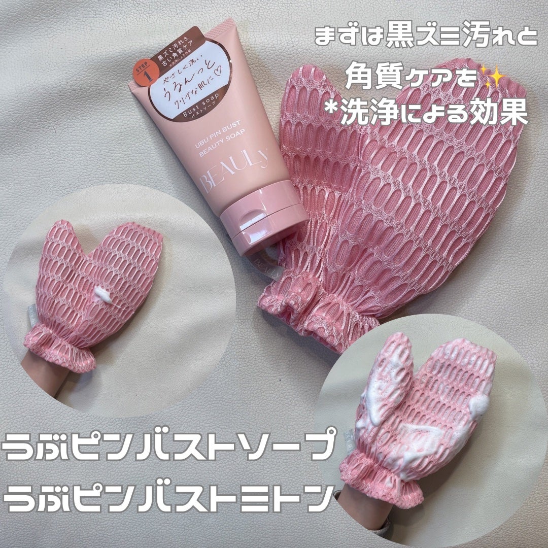 BEAULy うぶピンバストパック/コジット/バスト・ヒップケアを使ったクチコミ(2枚目)