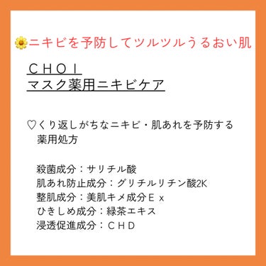 CHOI薬用マスク ニキビケア ［医薬部外品］/肌美精/シートマスク・パックを使ったクチコミ（2枚目）