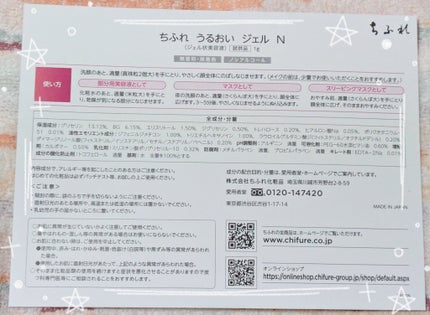 うるおい ジェル N/ちふれ/オールインワン化粧品を使ったクチコミ(2枚目)