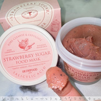 ストロベリーシュガー フードマスク/SKINFOOD/洗い流すパック・マスクを使ったクチコミ(6枚目)