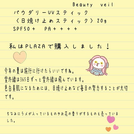 パウダリーUVスティック/Beauty veil/日焼け止めスティックを使ったクチコミ(2枚目)