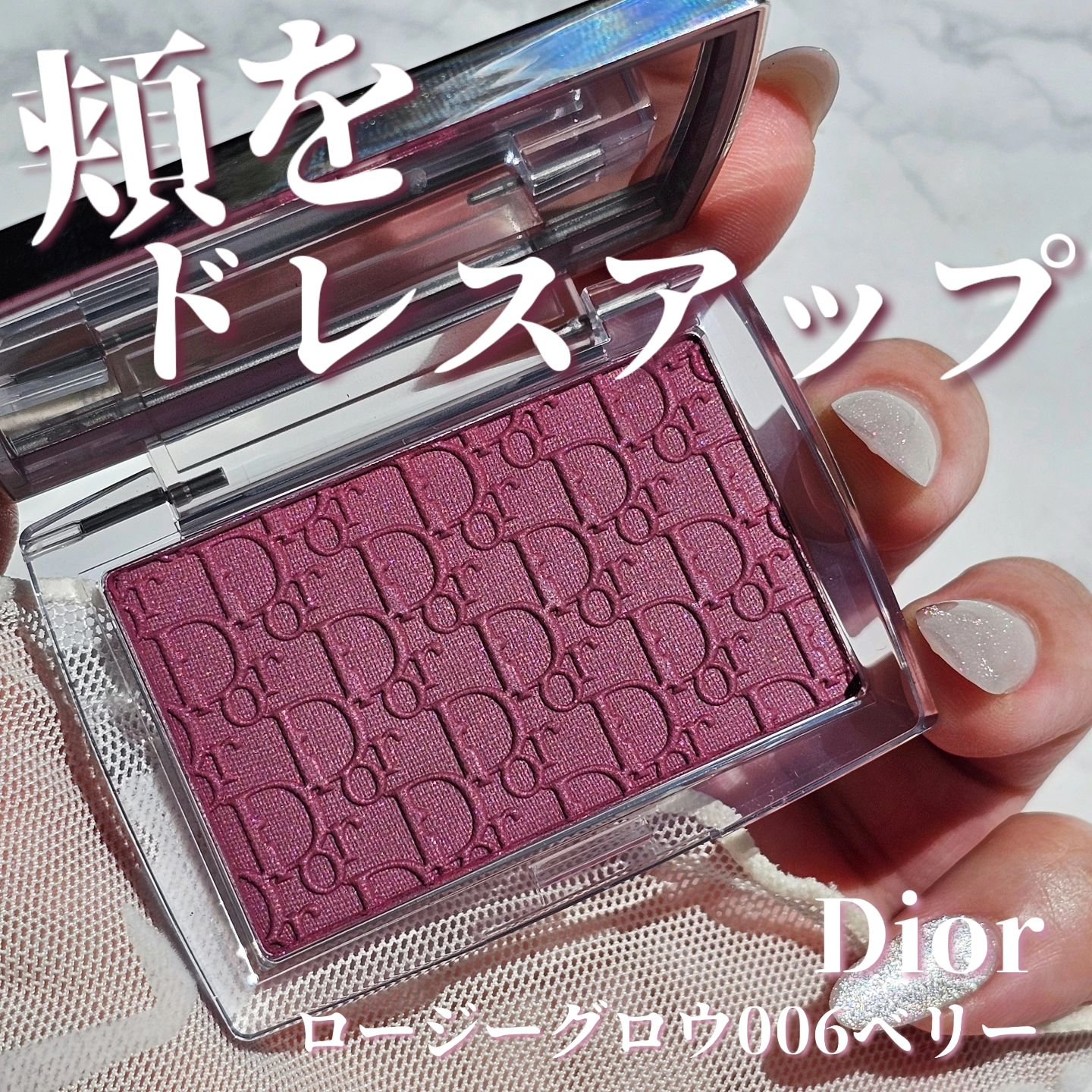 ロージー グロウ 006 ベリー/Dior/パウダーチークを使ったクチコミ（1枚目）