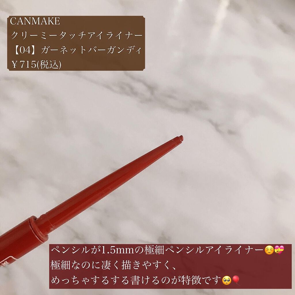 クリーミータッチライナー/キャンメイク/ジェルアイライナーを使ったクチコミ（2枚目）
