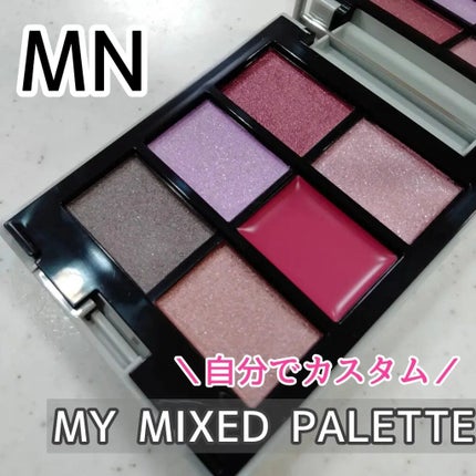 MY MIXED PALETTE 6色カスタムパレット/MN/マルチパレットを使ったクチコミ(1枚目)