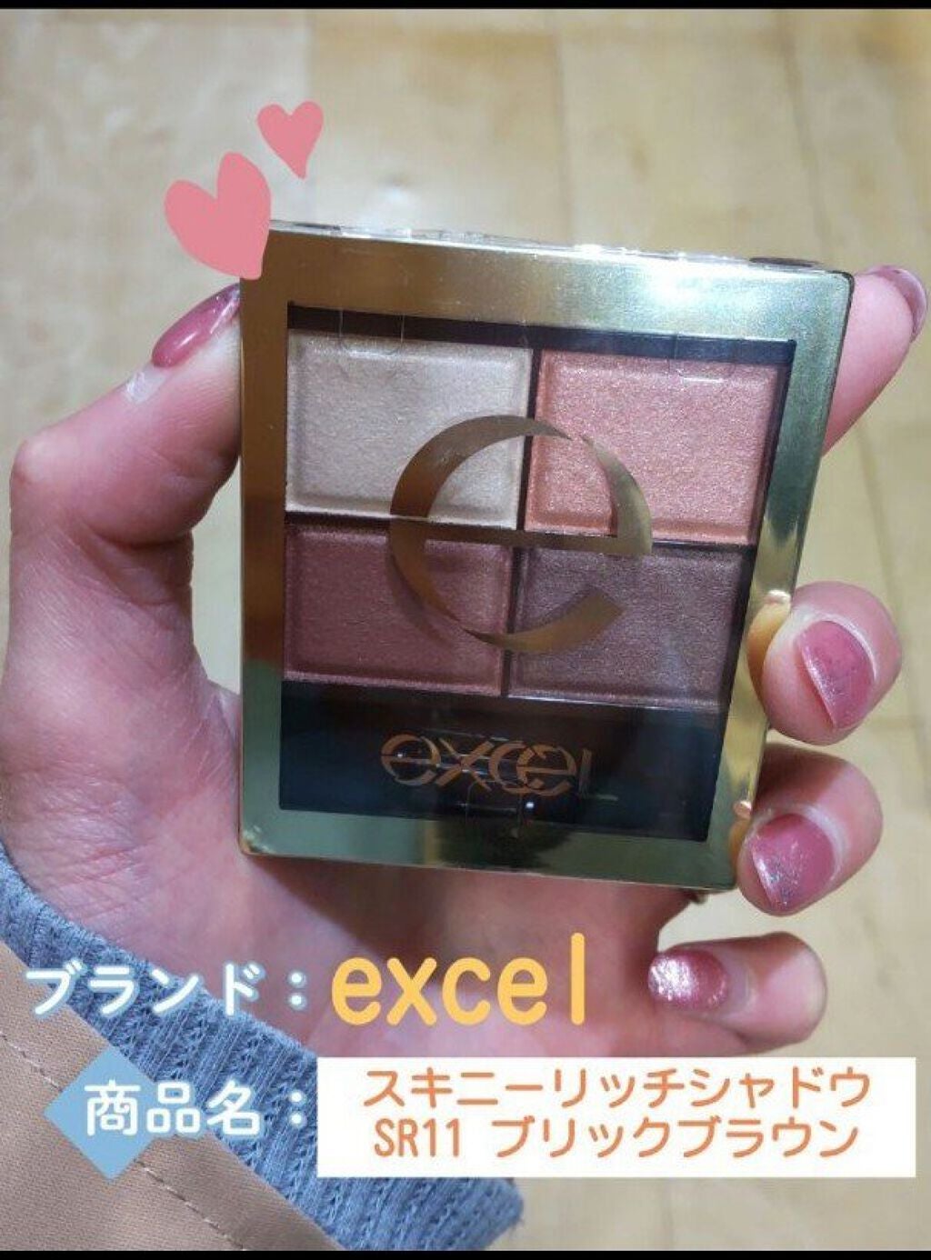 スキニーリッチシャドウ/excel/アイシャドウパレットを使ったクチコミ(1枚目)