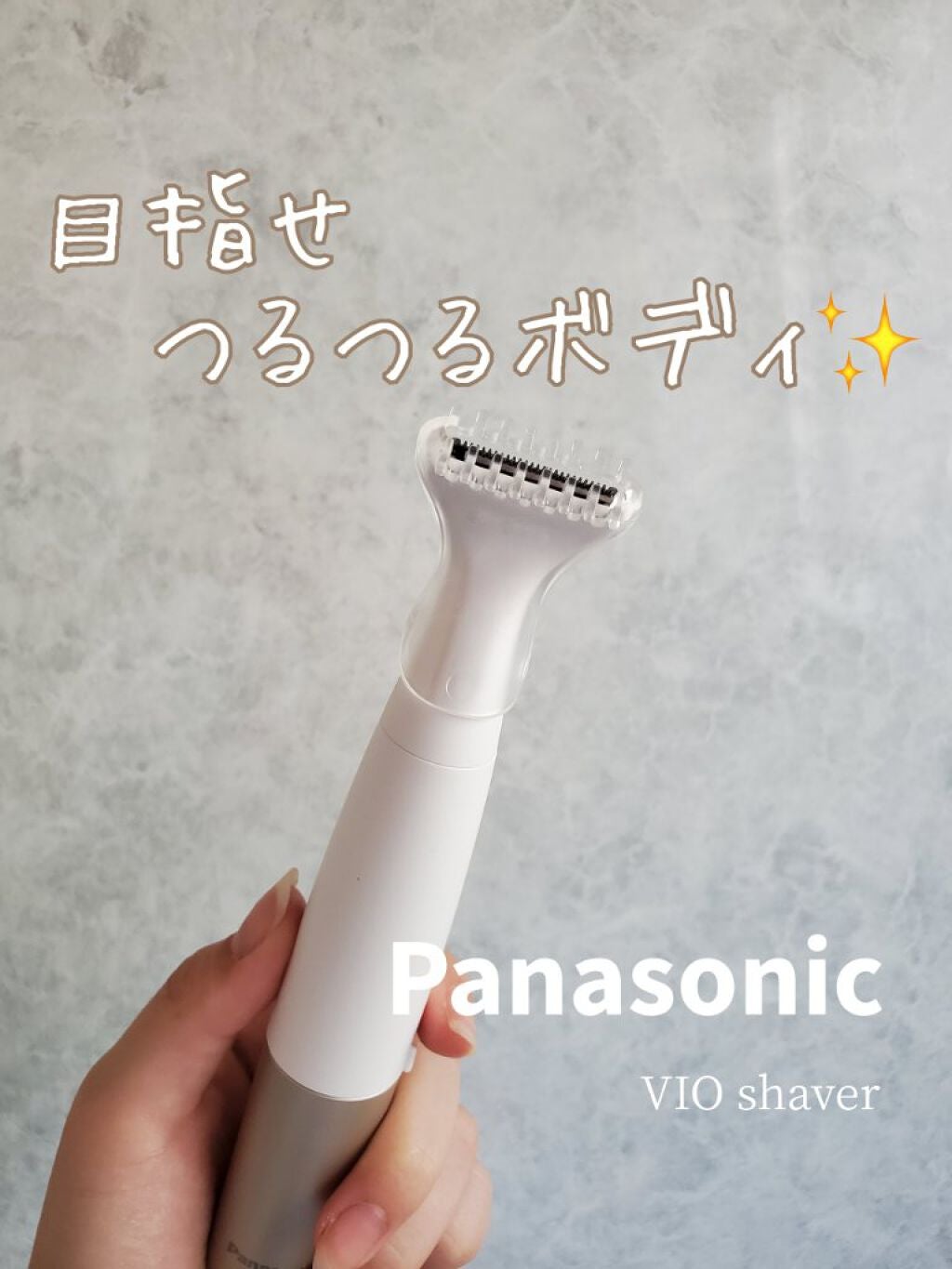 VIOãã§ãªãš ES-WV61/Panasonic/ã·ã§ãŒããŒã䜿ã£ãã¯ãã³ãïŒ1æç®ïŒ