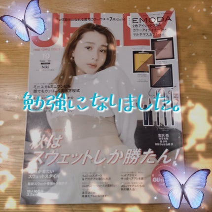 JELLY 2021年10月号/JELLY/雑誌を使ったクチコミ(1枚目)