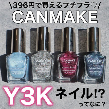 カラフルネイルズ/キャンメイク/マニキュアを使ったクチコミ(1枚目)