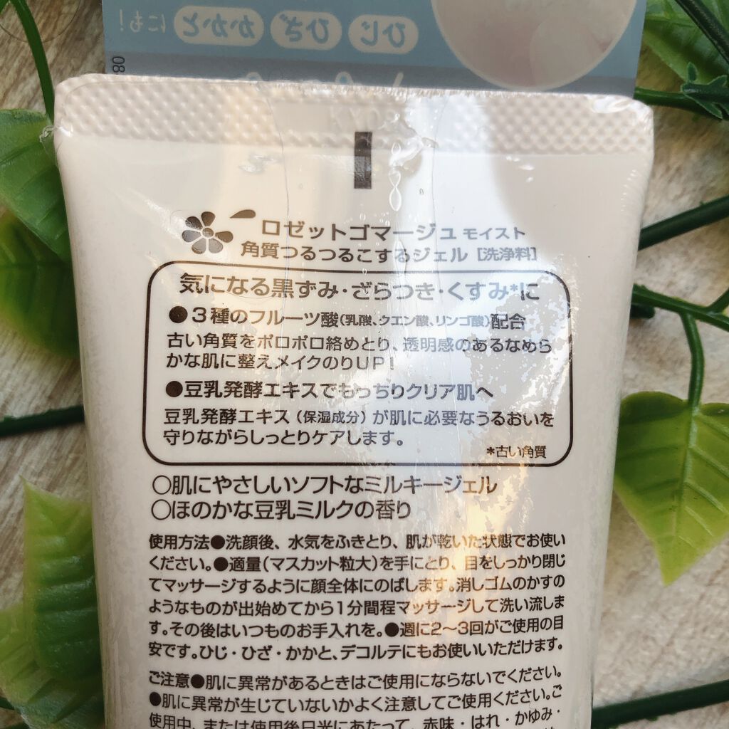 ロゼットゴマージュ モイスト/ロゼット/ピーリングを使ったクチコミ(2枚目)