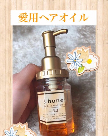 EXディープモイスト ヘアオイル3.0/&honey/ヘアオイルを使ったクチコミ（1枚目）