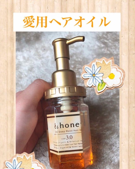 EXディープモイスト ヘアオイル3.0/&honey/ヘアオイルを使ったクチコミ(1枚目)