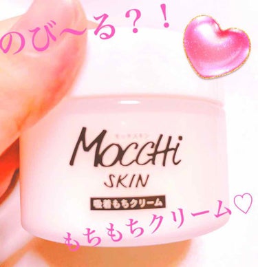 モッチスキン吸着もちクリーム/MoccHi SKIN/オールインワン化粧品を使ったクチコミ（1枚目）