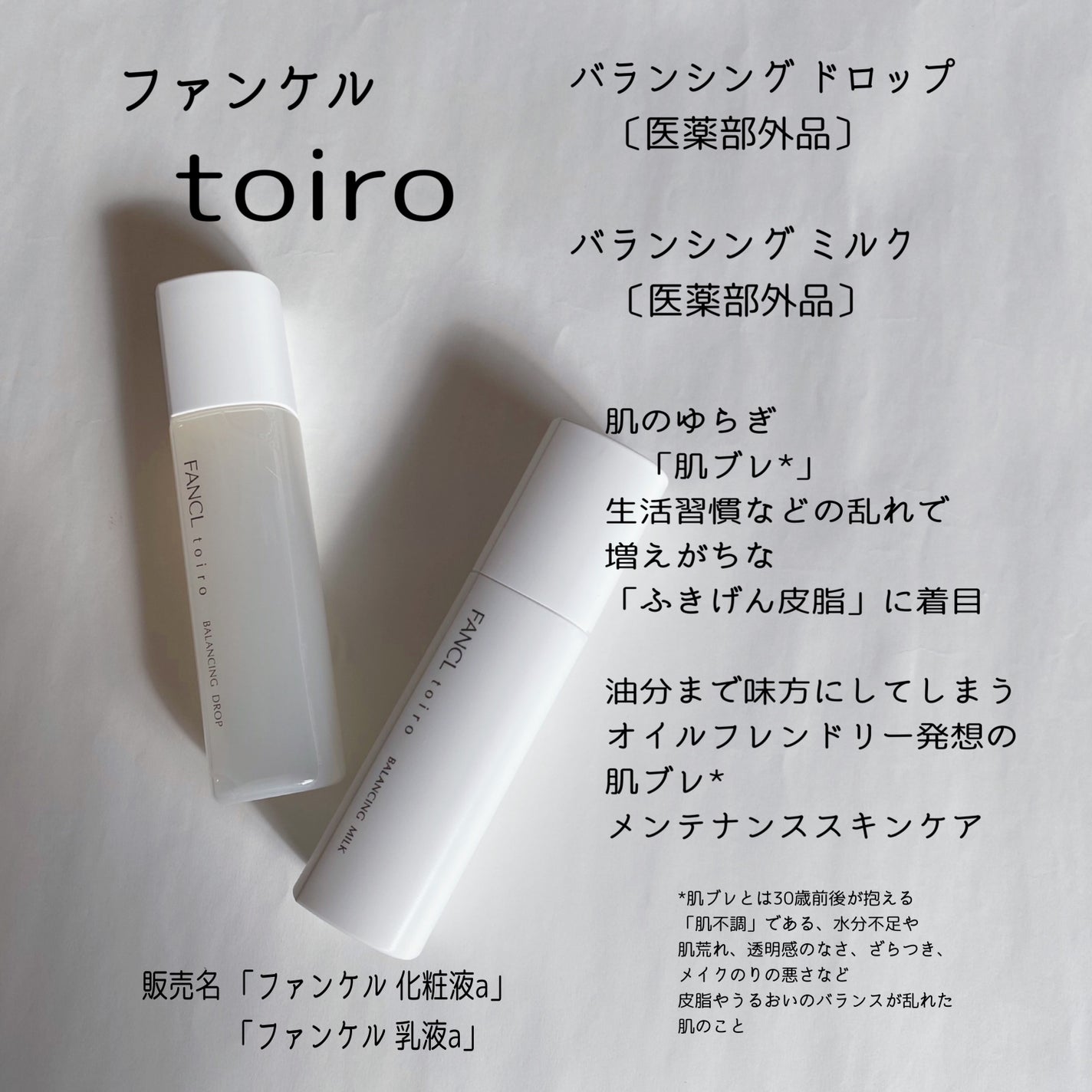 トイロ バランシングドロップ<医薬部外品>(化粧液)/ファンケル/化粧水を使ったクチコミ(2枚目)