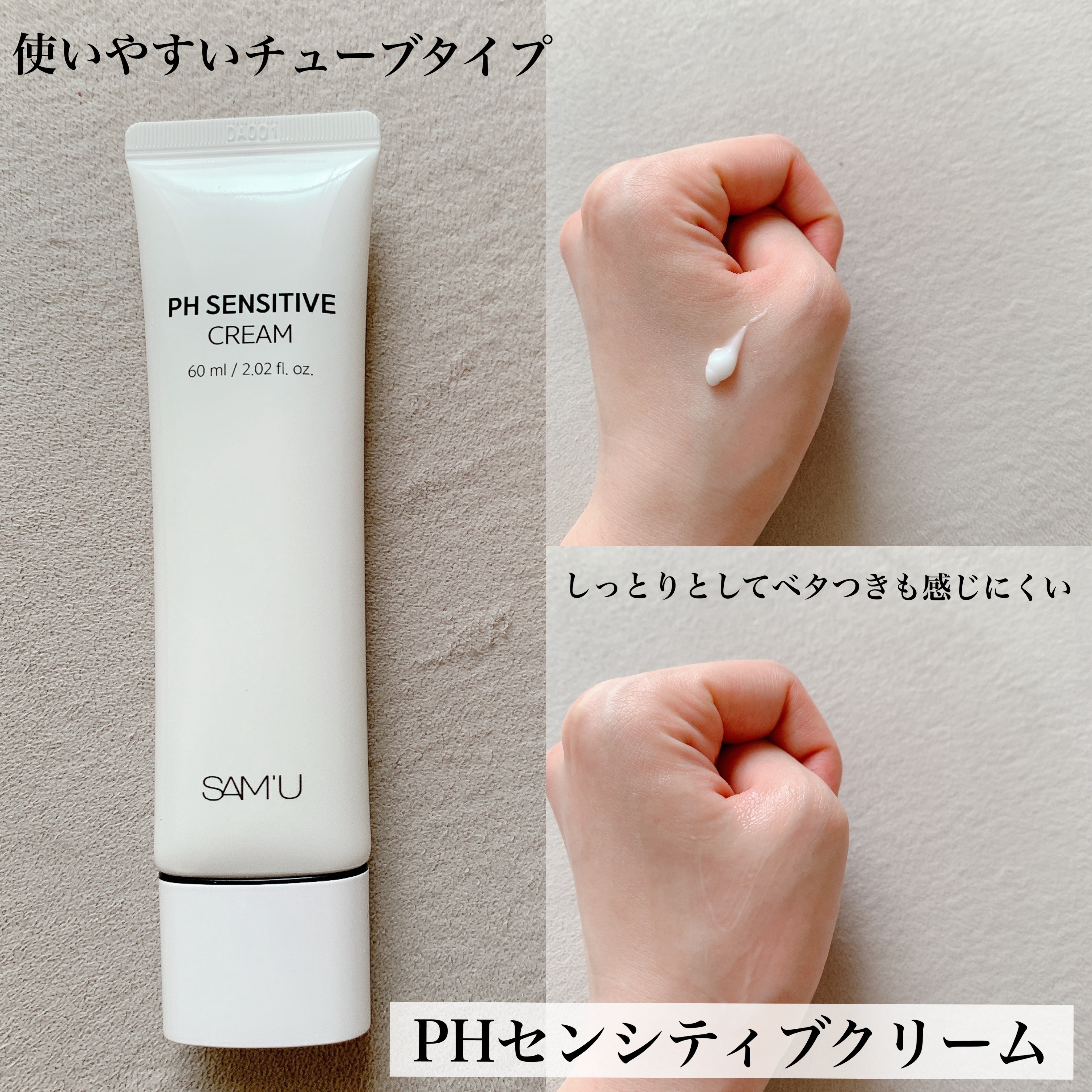 サミュ PHセンシティブフェイシャルトリートメント/SAM'U/美容液を使ったクチコミ（2枚目）