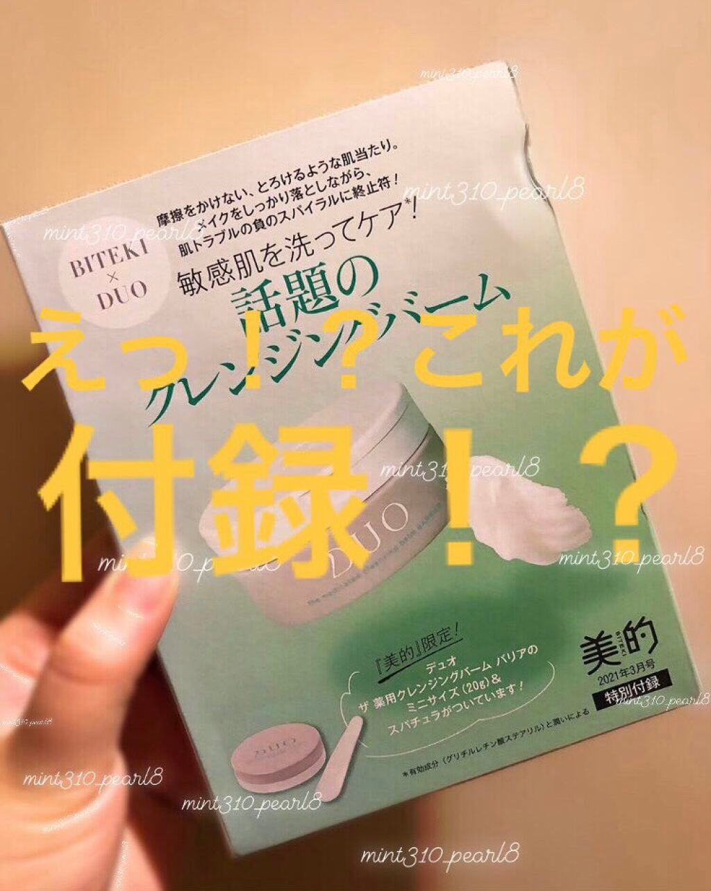 デュオ ザ 薬用クレンジングバーム バリア【医薬部外品】/DUO/クレンジングバームを使ったクチコミ(1枚目)