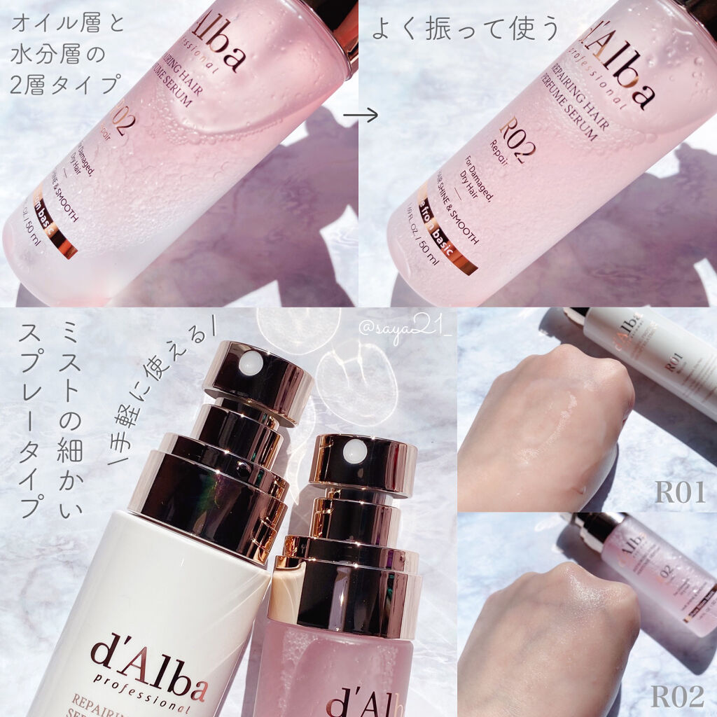 プロフェッショナルリペアリングヘアパヒュームセラム/ダルバ/ヘアミストを使ったクチコミ（2枚目）