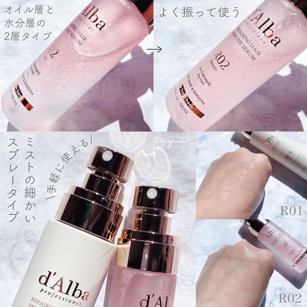 プロフェッショナルリペアリングヘアパヒュームセラム/ダルバ/ヘアミストを使ったクチコミ(2枚目)