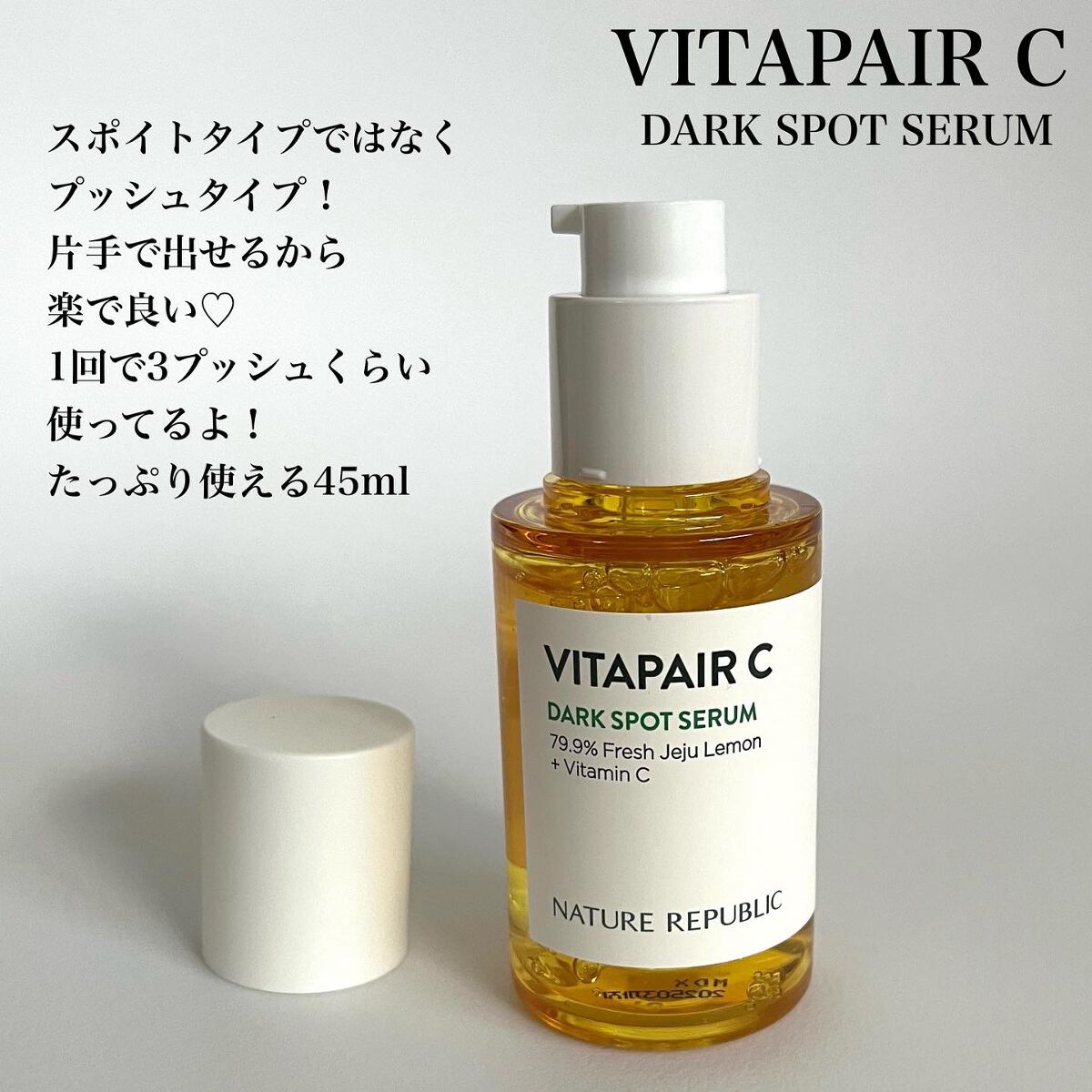 ビタペアC 集中美容液スペシャルセット/ネイチャーリパブリック/美容液を使ったクチコミ（2枚目）