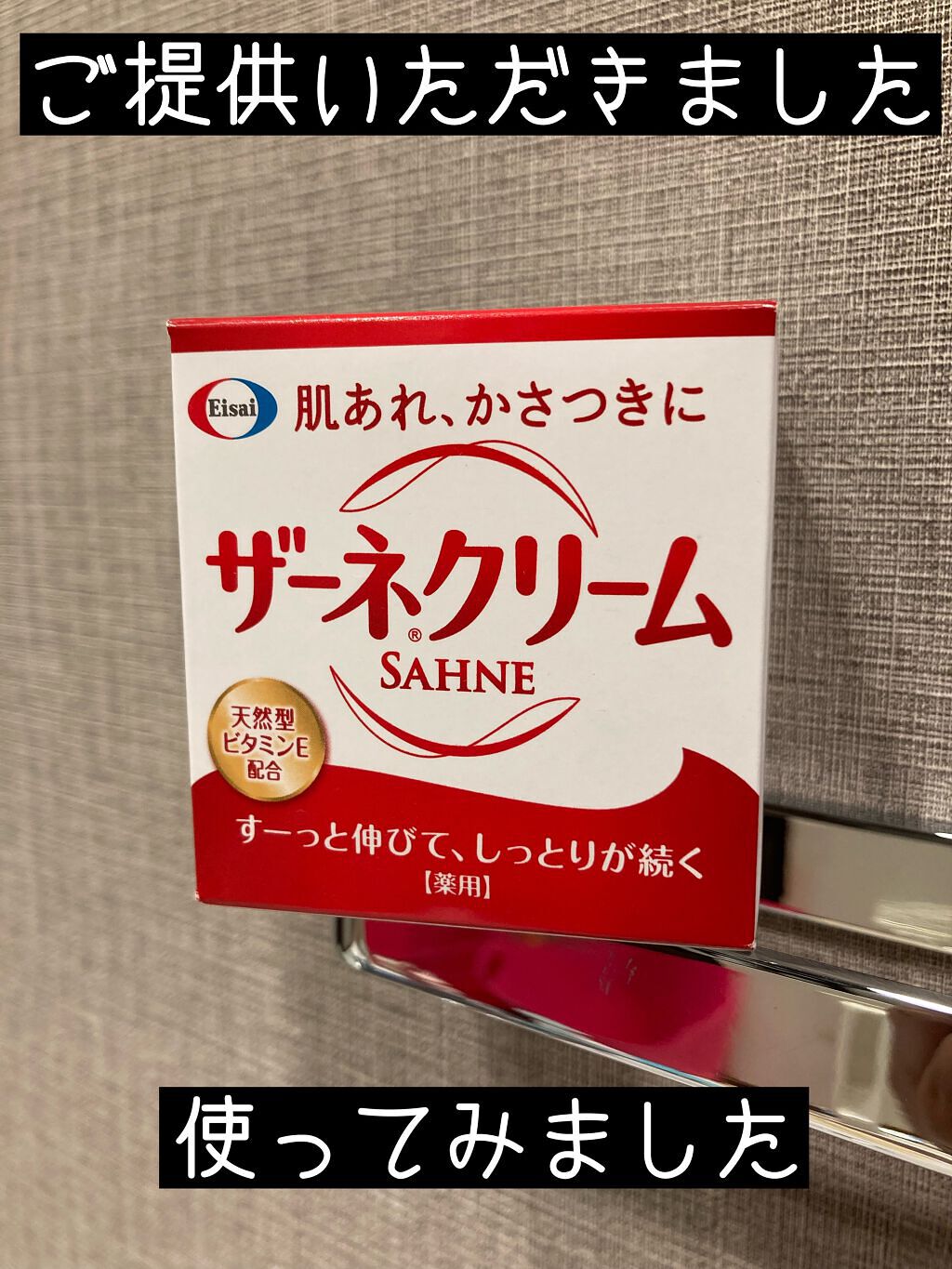 ザーネクリーム/ザーネ/ボディクリームを使ったクチコミ（1枚目）