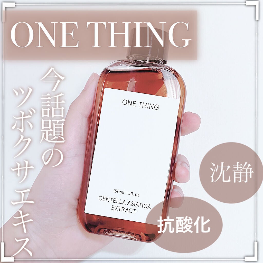 ツボクサ化粧水/ONE THING/化粧水を使ったクチコミ(1枚目)