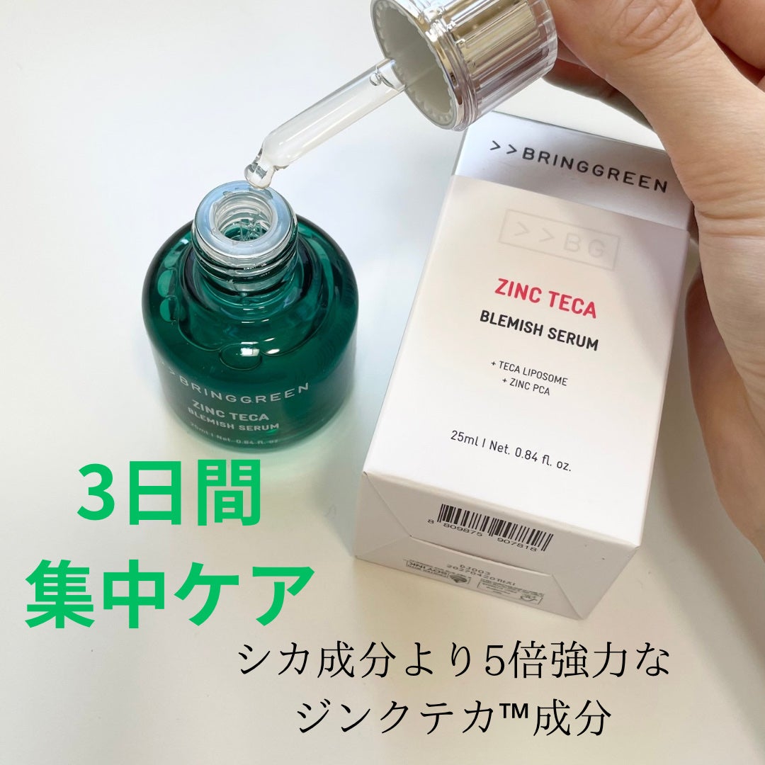 ジンクテカBセラム/BRING GREEN/美容液を使ったクチコミ(3枚目)