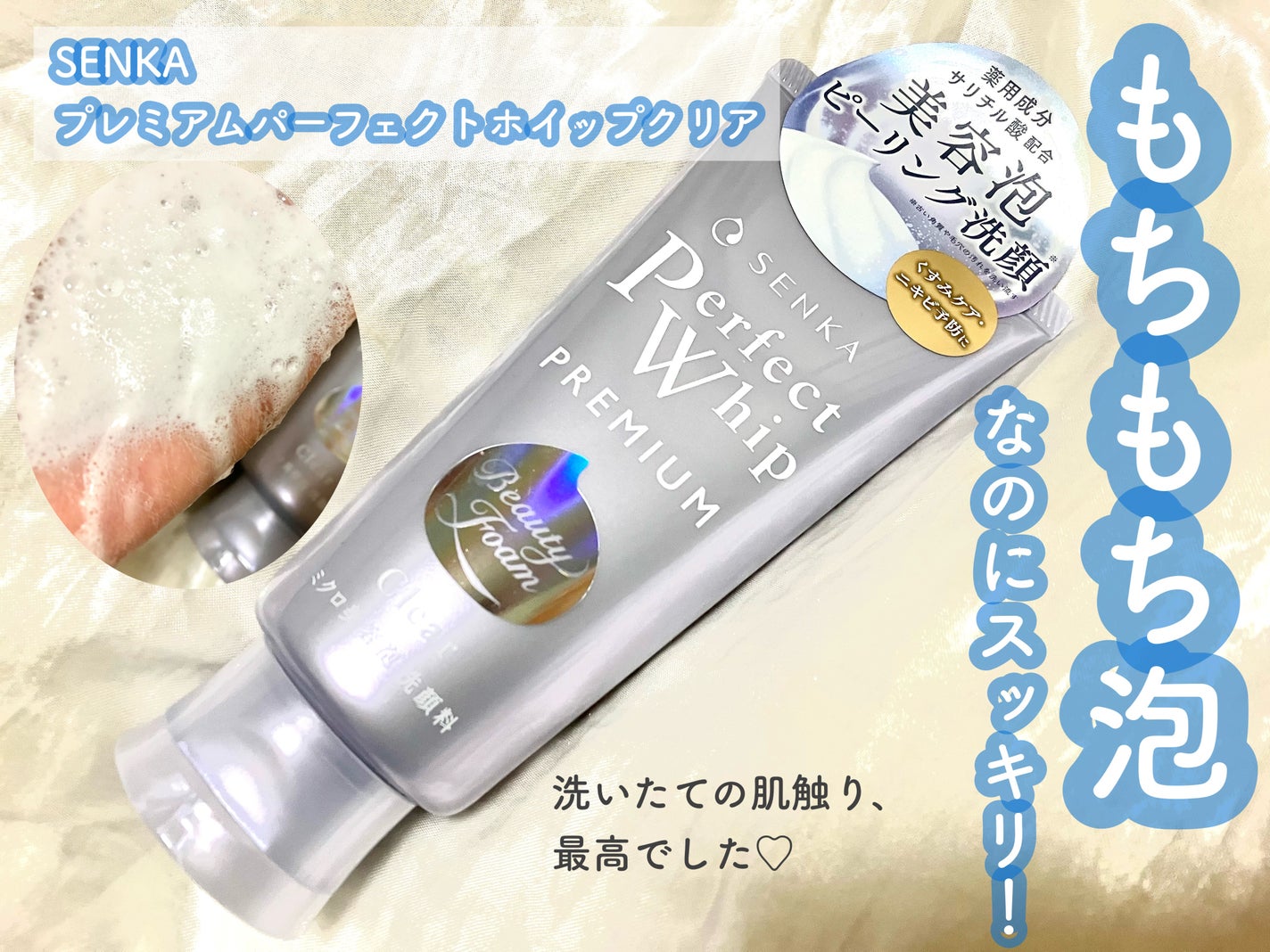 センカ プレミアムパーフェクトホイップクリア (医薬部外品)/SENKA(専科)/洗顔フォームを使ったクチコミ(1枚目)