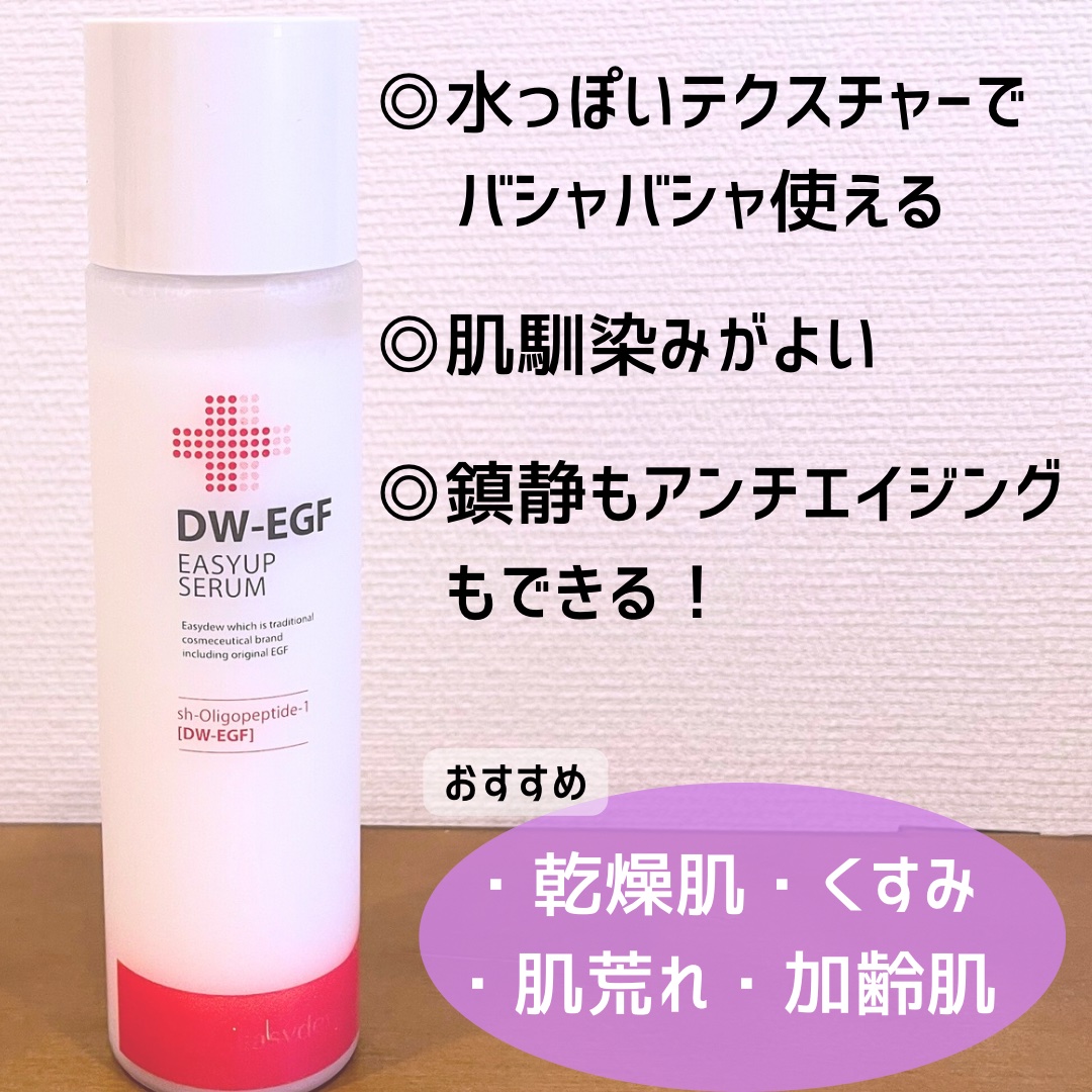 化粧水・ローション・トナー Easydew EASYUP SERUM CREAM PRESSOME Easydew DW-EGF イージーアップセラム 150mL | 【公式】Easydew