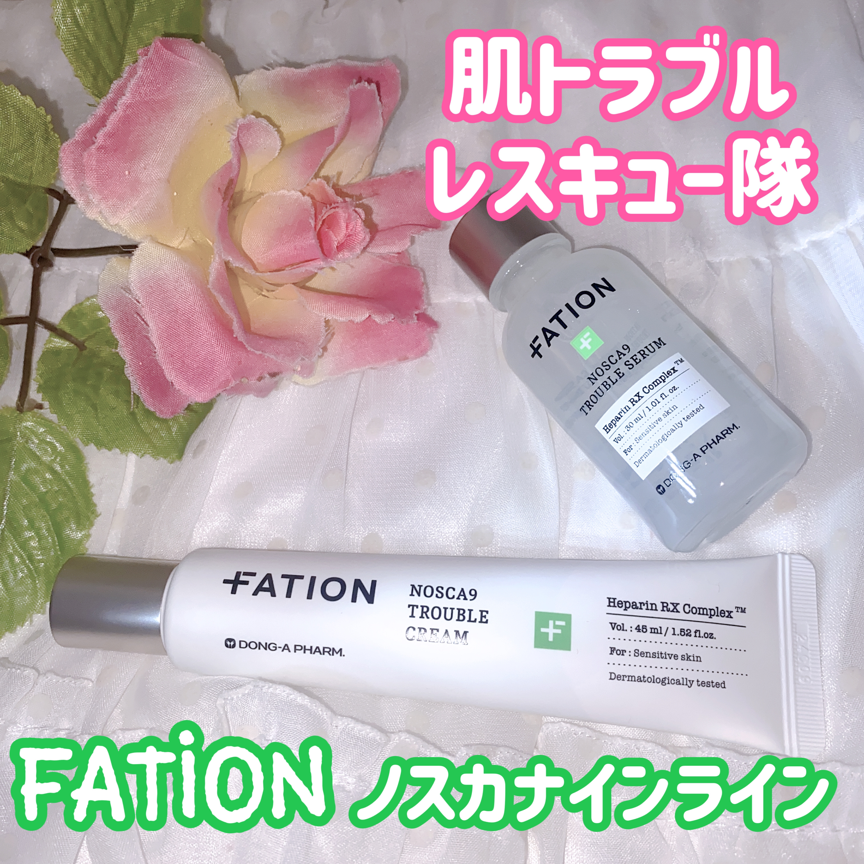 ノスカナイン トラブル セラム/FATION/美容液を使ったクチコミ（1枚目）