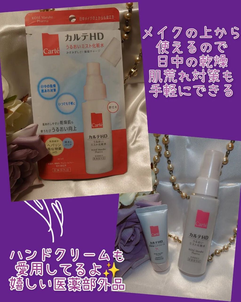 モイスチュア ミストローション/カルテHD/ミスト状化粧水を使ったクチコミ(3枚目)