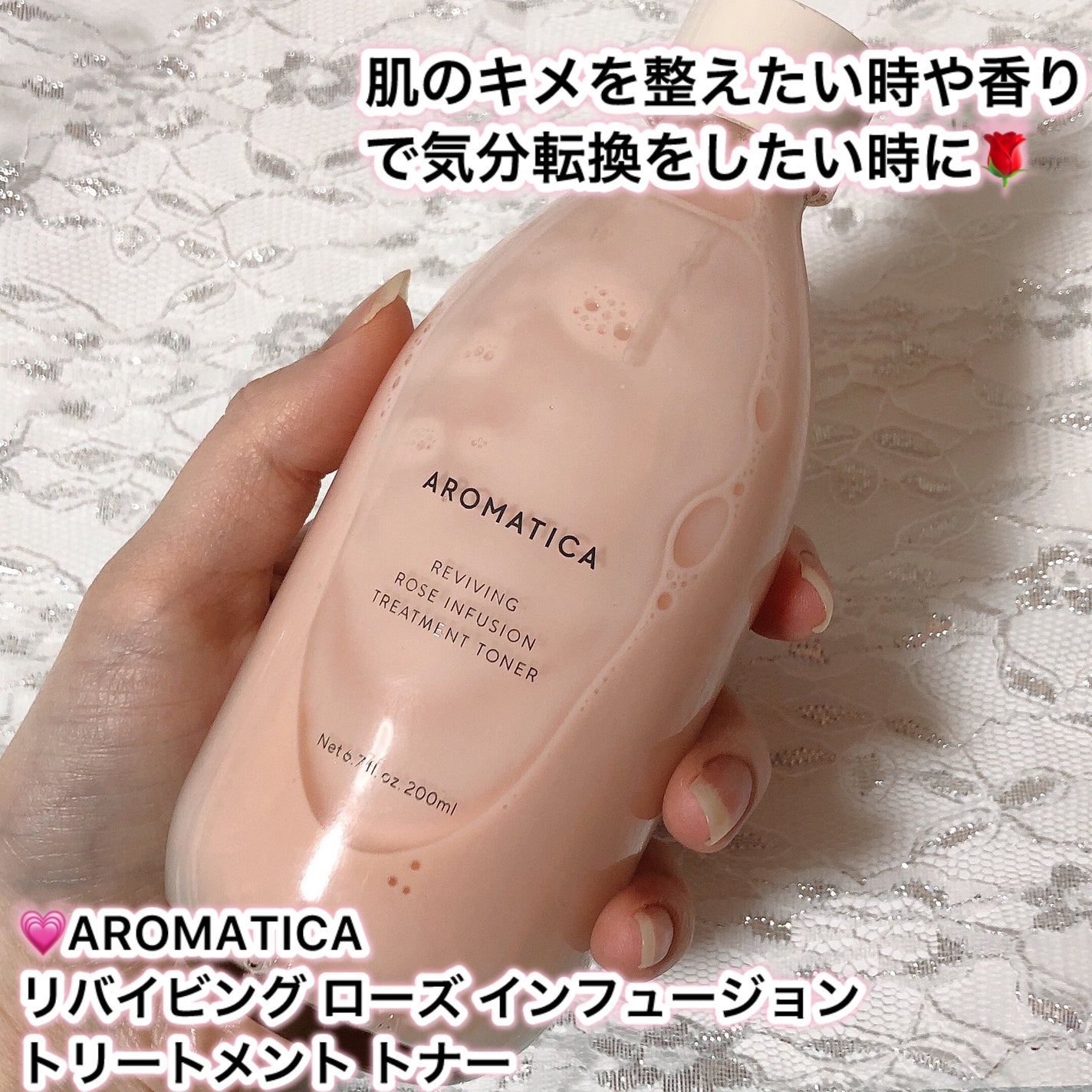 リバイビングローズインフュージョンエッセンストナー/AROMATICA/化粧水を使ったクチコミ(8枚目)