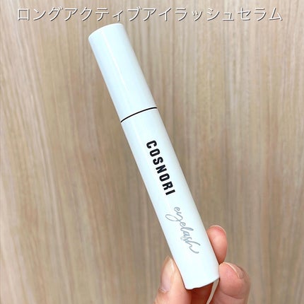 ロングアクティブアイラッシュセラム/COSNORI/まつげ美容液を使ったクチコミ(6枚目)