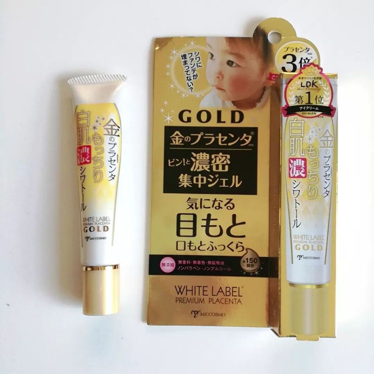 金のプラセンタもっちり白肌濃シワトール/ホワイトラベル/アイケア・アイクリームを使ったクチコミ(5枚目)