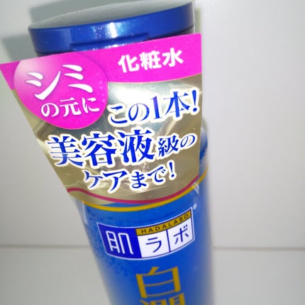 白潤プレミアム薬用浸透美白化粧水/肌ラボ/化粧水を使ったクチコミ(1枚目)