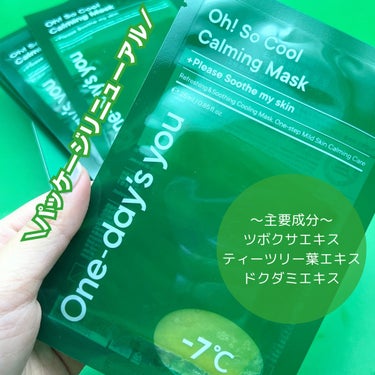 One-day's you Oh! So Coolカーミングマスクのクチコミ「＼ほてった敏感な肌に／

【ワンデイズユー Oh! So Cool Calming Mask】.....」（2枚目）