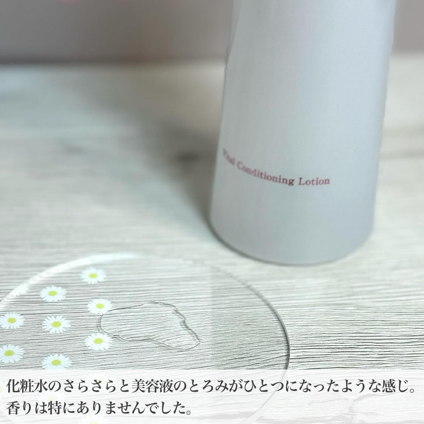 バイタルコンディショニング ローションa/FINE VISUAL/化粧水を使ったクチコミ(2枚目)