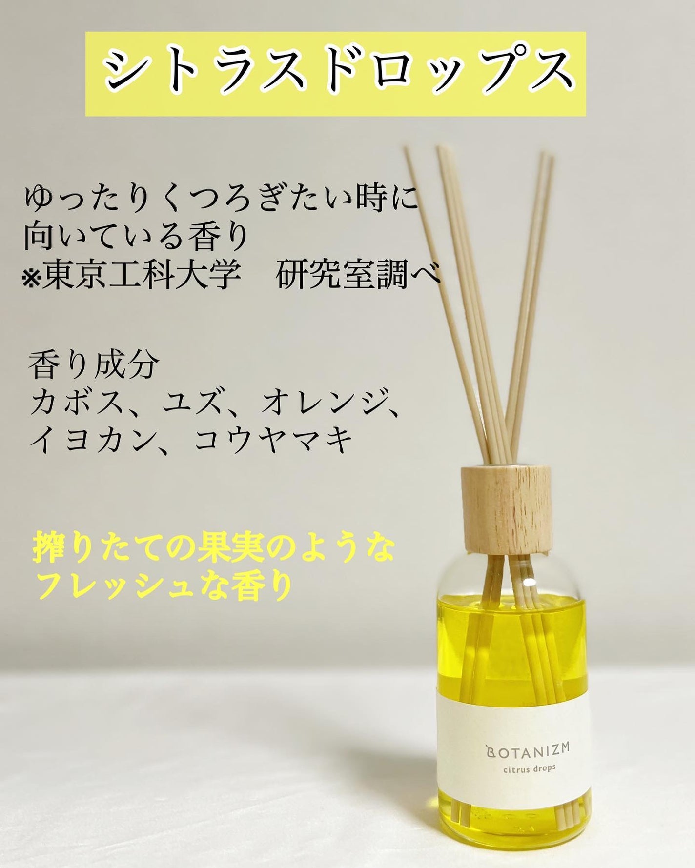 リードディフューザー ハーバルブリーズ/ボタニズム /香水(その他)を使ったクチコミ(5枚目)