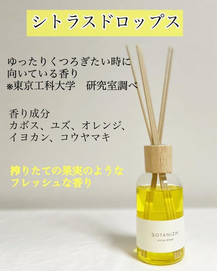 リードディフューザー ハーバルブリーズ/ボタニズム /香水(その他)を使ったクチコミ(5枚目)