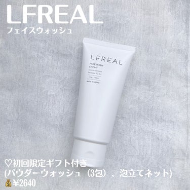 リフレアール トライアルセット/LFREAL/化粧水を使ったクチコミ（2枚目）