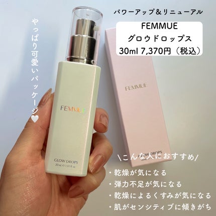 グロウドロップス/FEMMUE/美容液を使ったクチコミ(2枚目)