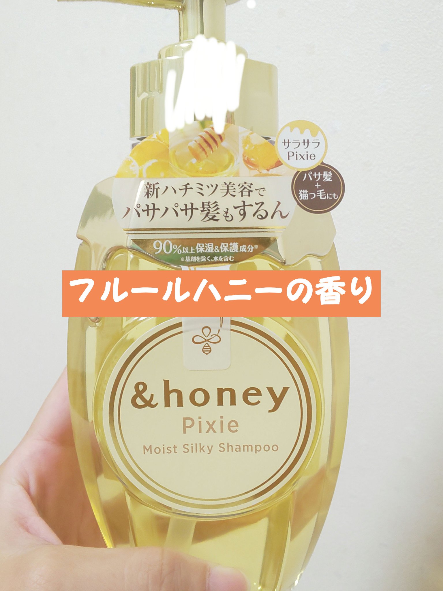 アンドハニー ピクシー モイストシルキー シャンプー1.0/ヘアトリートメント2.0/&honey/市販シャンプーを使ったクチコミ（1枚目）