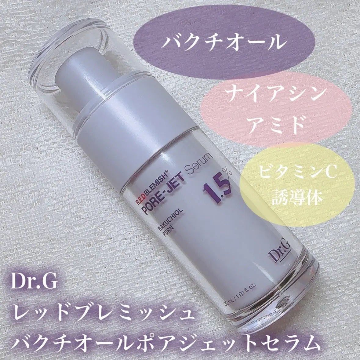 バクチオールポアジェットセラム/Dr.G/美容液を使ったクチコミ(1枚目)