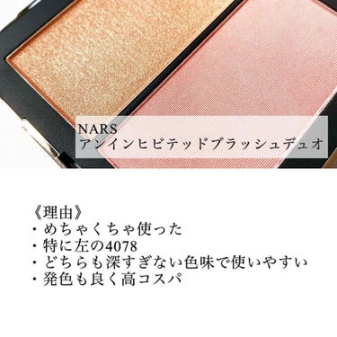 アンインヒビテッド ブラッシュデュオ/NARS/パウダーチークを使ったクチコミ（3枚目）