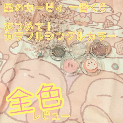 1番コフレ 星のカービィ/BANDAI SPIRITS/その他を使ったクチコミ(1枚目)