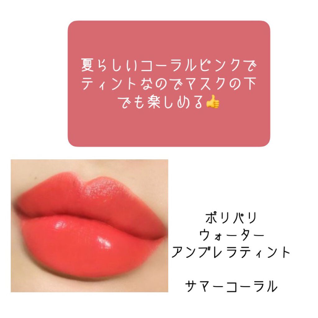 ウォーターアンブレラティント リップ/FAUX PAS PARIS/リップティントを使ったクチコミ（3枚目）